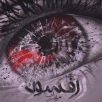 دانلود آهنگ مهراب افسون